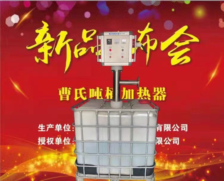 CSDT-01AR吨桶加热器